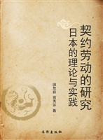 契约劳动的研究——日