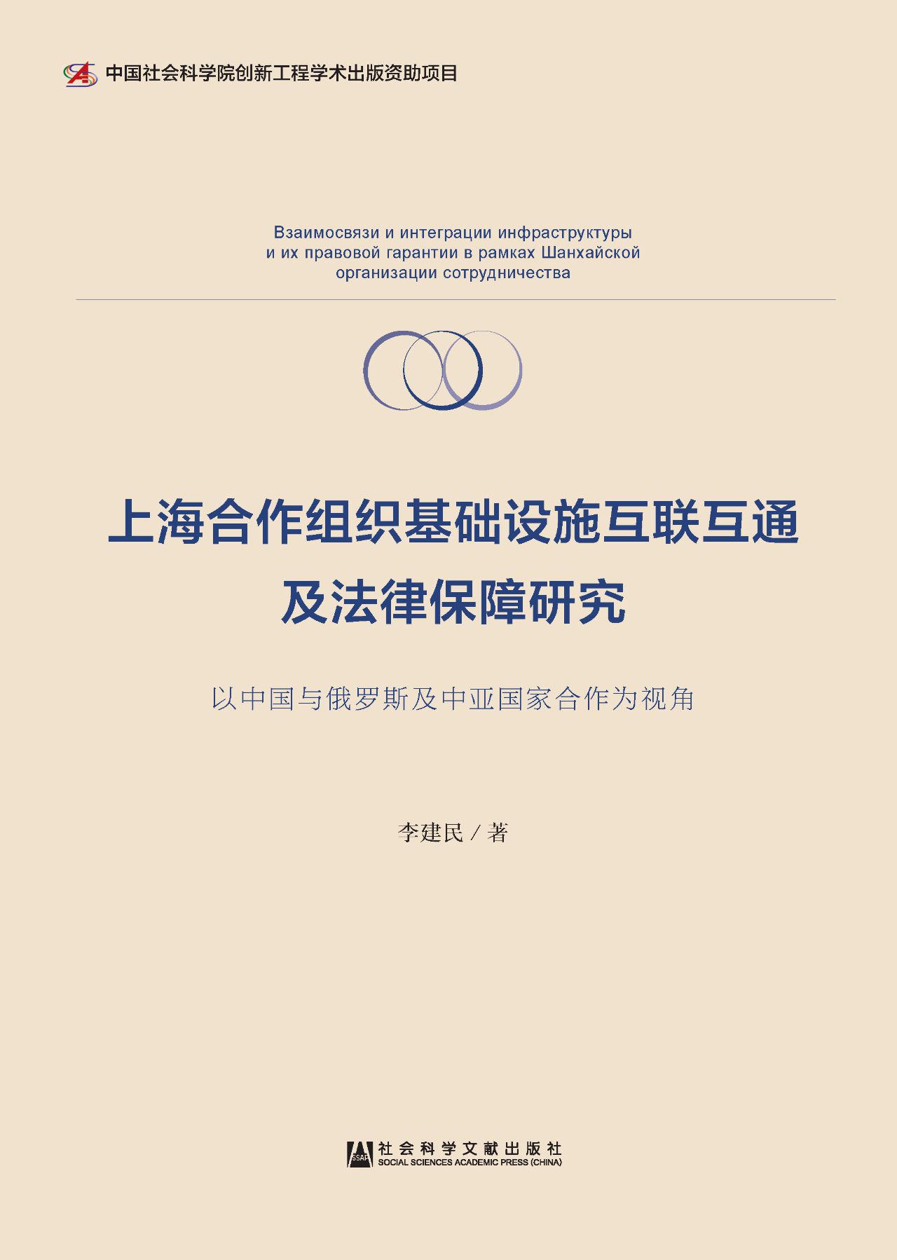 上海合作组织基础设施