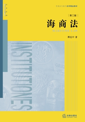 海商法