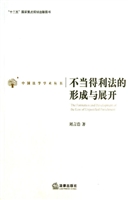 不当得利法的形成与展