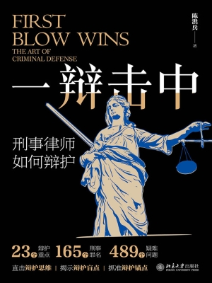 一辩击中：刑事律师如何