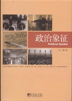 政治象征