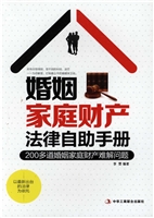 婚姻家庭财产法律自助