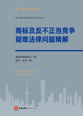 商标及反不正当竞争疑