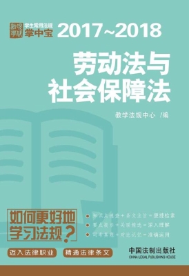 劳动法与社会保障法