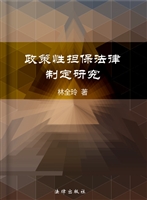 政策性担保法律制度研