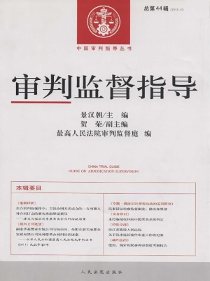 审判监督指导 2013.2（