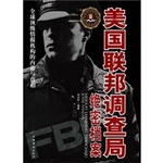 美国联邦调查局绝密档