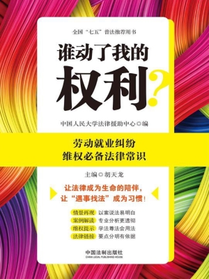 谁动了我的权利？——劳