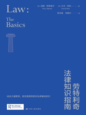 劳特利奇法律知识指南