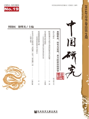 中国研究（2014年春季卷