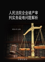 人民法院企业破产审判