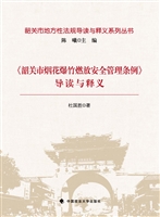 《韶关市烟花爆竹燃放