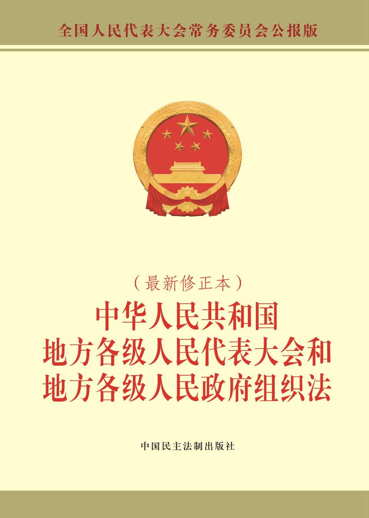 中华人民共和国地方各