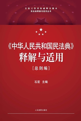 《中华人民共和国民法