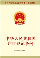 中华人民共和国户口登