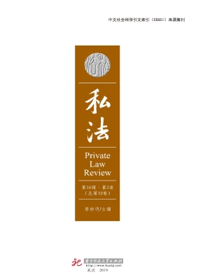 私法（第16辑·第2卷 总
