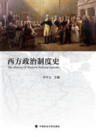 西方政治制度史