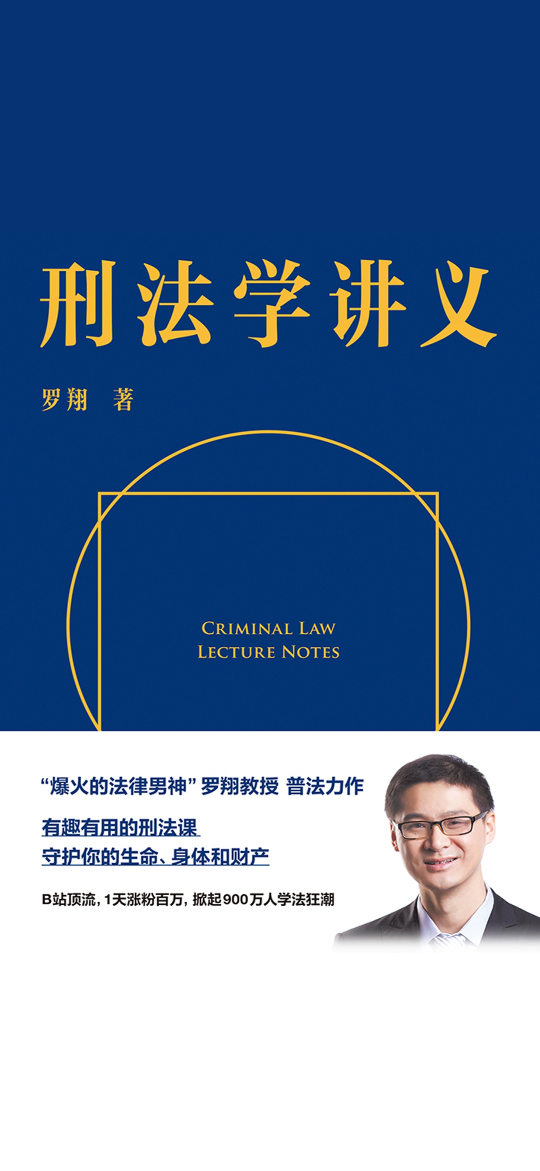 刑法学讲义
