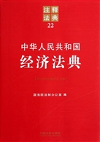 中华人民共和国经济法