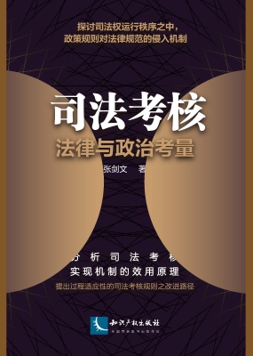 司法考核——法律与政