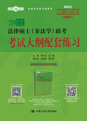 法律硕士（非法学）联考考