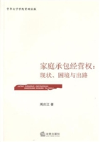 家庭承包经营权：现状、