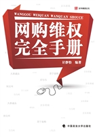 网购维权完全手册