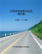 公司法与证券法论丛（第