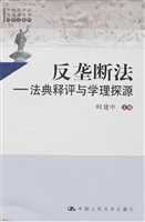 反垄断法——法典释评
