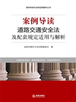 案例导读——道路交通