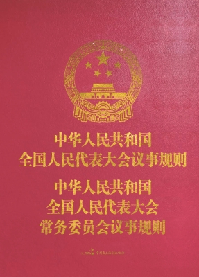 中华人民共和国全国人