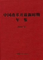 中国改革开放新时期年