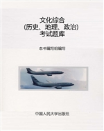文化综合(历史、地理