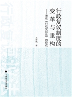 行政复议制度的变革与