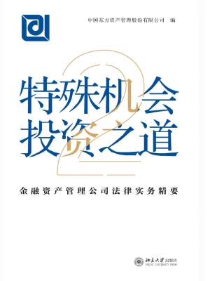 特殊机会投资之道——