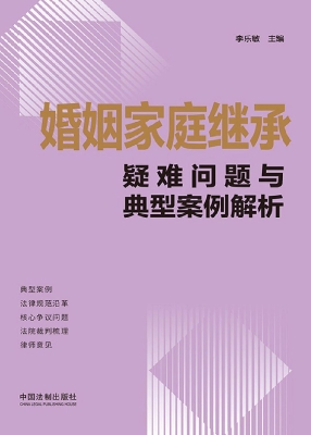 婚姻家庭继承疑难问题