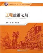 工程建设法规