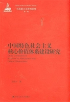 中国特色社会主义核心