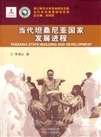 当代坦桑尼亚国家发展