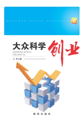 大众科学创业