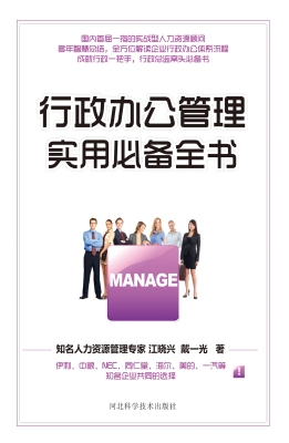 行政办公管理实用必备