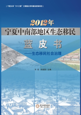 2012年宁夏中南部地区