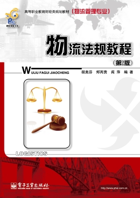 物流法规教程