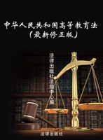 中华人民共和国高等教
