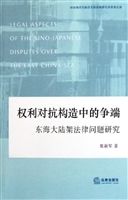 权利对抗构造中的争端