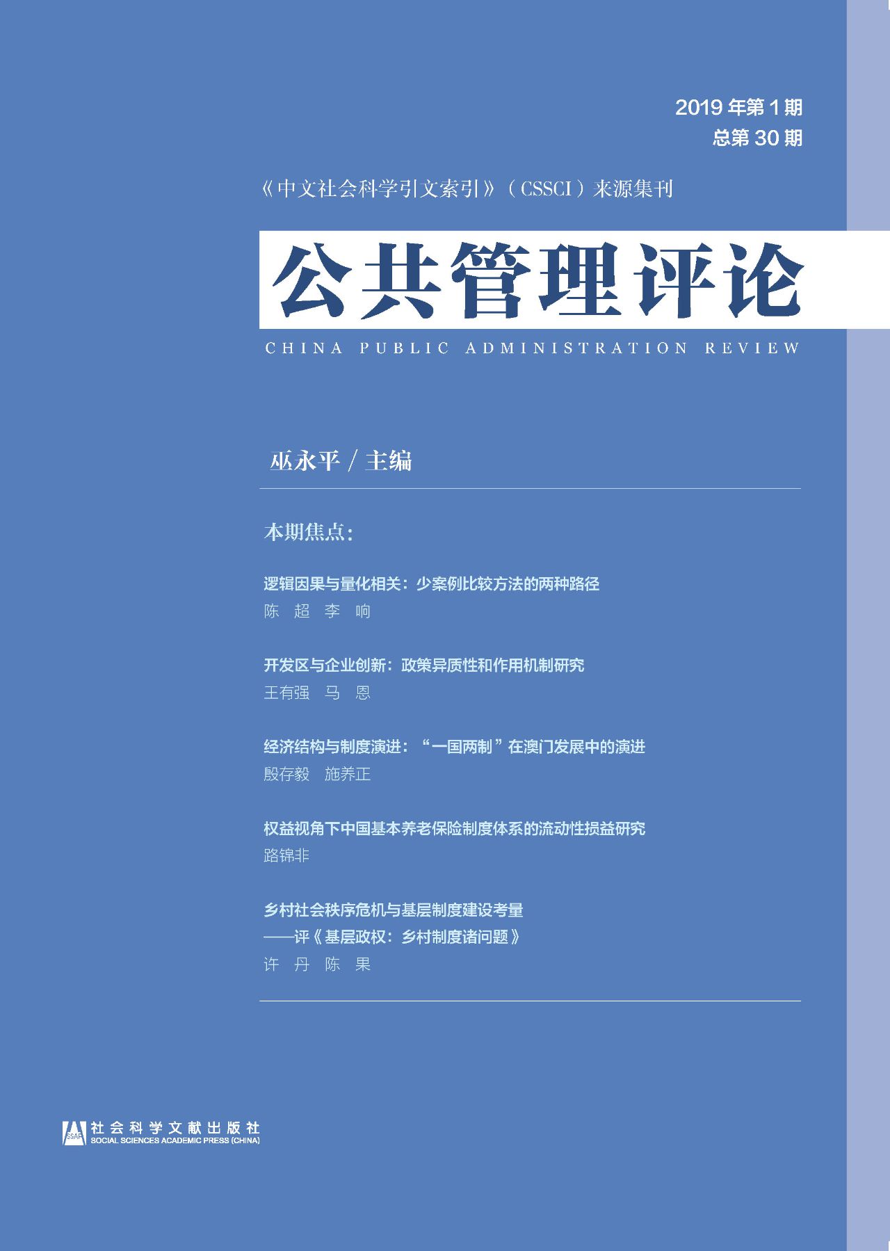 公共管理评论（2019年第