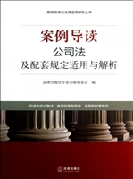 案例导读——公司法及