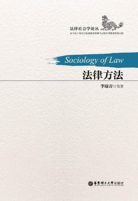 法律方法