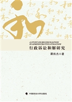 行政诉讼和解研究